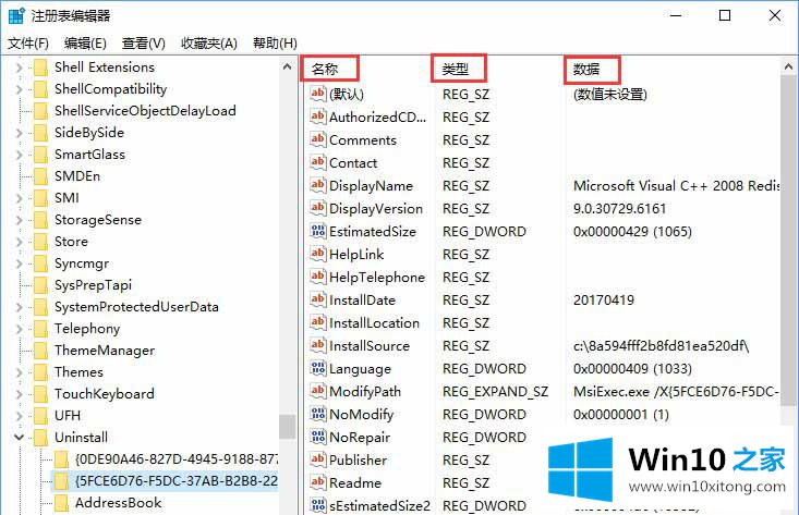 win10系统如何删除残留注册表信息的具体解决法子