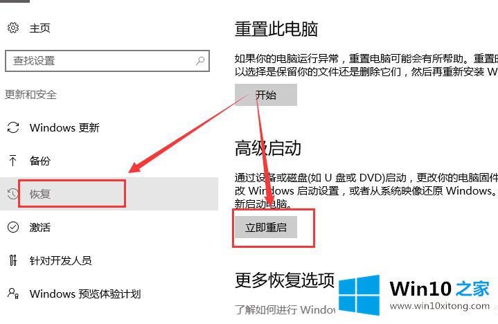 win10系统电脑蓝屏代码machine的解决法子