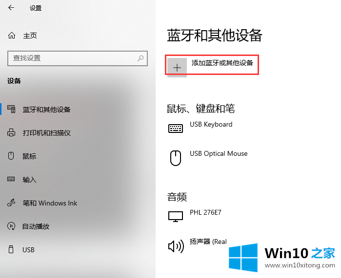 win10系统电脑如何连接蓝牙鼠标的详细解决教程