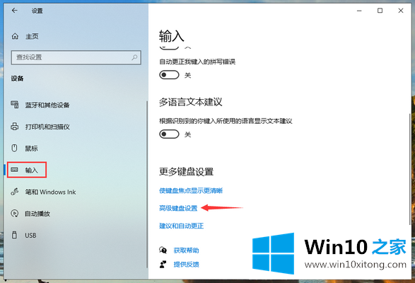 win10系统如何变更切换输入法快捷键的操作