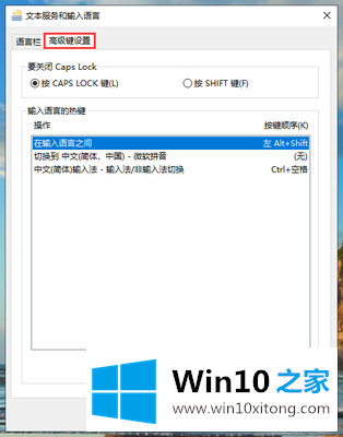 win10系统如何变更切换输入法快捷键的操作