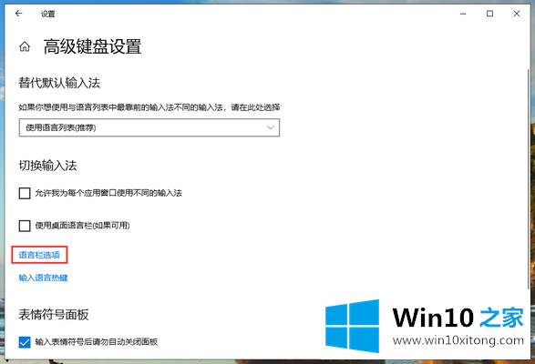 win10系统如何变更切换输入法快捷键的操作