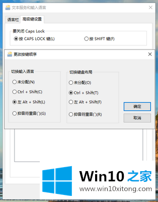 win10系统如何变更切换输入法快捷键的操作