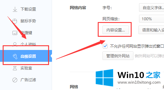 win10系统下载软件被阻止的详细解决技巧