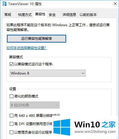 win10系统应用程序不兼容的解决办法