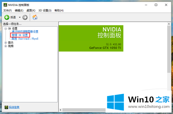 win10系统如何切换独立显卡的完全解决办法