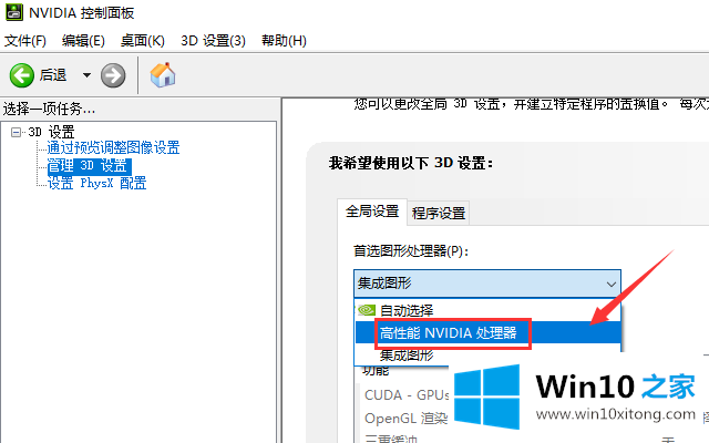 win10系统如何切换独立显卡的完全解决办法