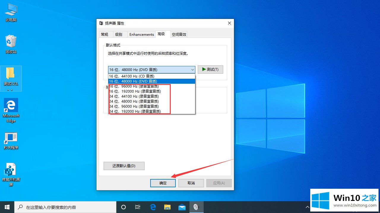 win10专业版系统声音异常的详细处理手段