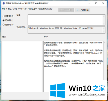 win10系统如何取消关机更新提示的修复教程