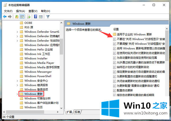 win10系统如何取消关机更新提示的修复教程