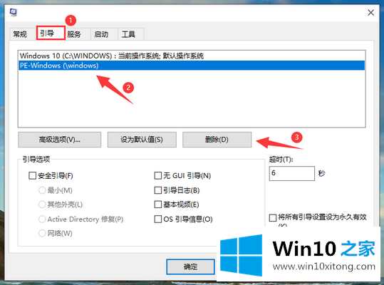 win10系统如何删除双系统的方法介绍