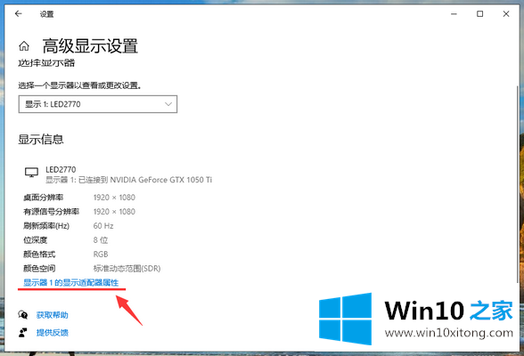 win10系统如何调节屏幕刷新频率的解决教程