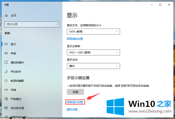 win10系统如何调节屏幕刷新频率的解决教程