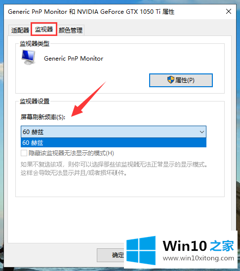 win10系统如何调节屏幕刷新频率的解决教程