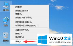 高手亲自教告诉您win10系统如何打开系统属性的操作技巧