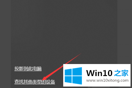 win10如何使用多屏互动功能的解决要领