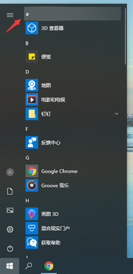 win10系统如何快速搜索打开应用的途径