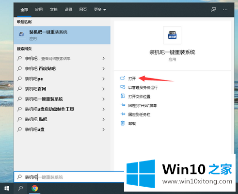 win10系统如何快速搜索打开应用的途径