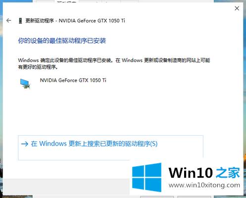 win10系统如何安装显卡驱动的处理举措