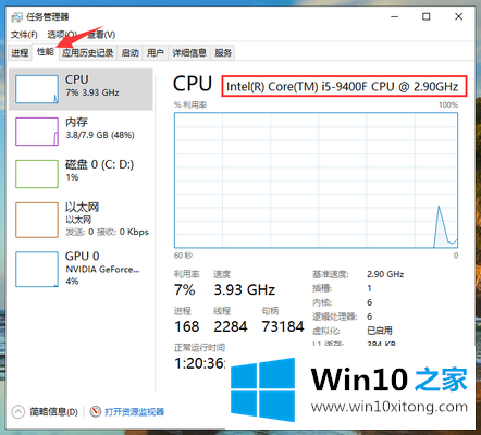 win10系统如何查看CPU型号的修复方式