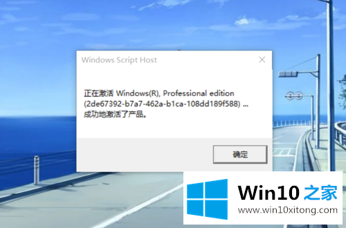 win10系统使用激活工具激活系统的完全解决步骤