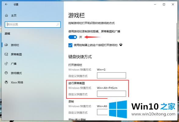 win10系统如何开启截图功能的详尽处理要领