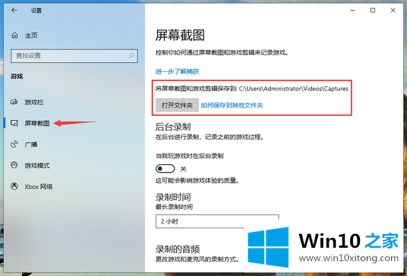 win10系统如何开启截图功能的详尽处理要领