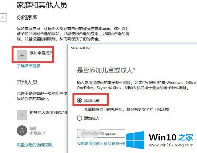 win10系统如何设置家庭控制功能的详细处理对策