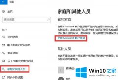 主编给您说win10系统如何设置家庭控制功能的详细处理对策