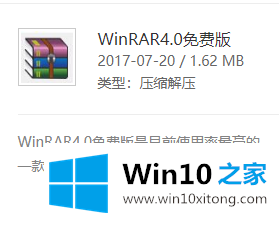 win10系统如何打开rar文件的完全处理办法