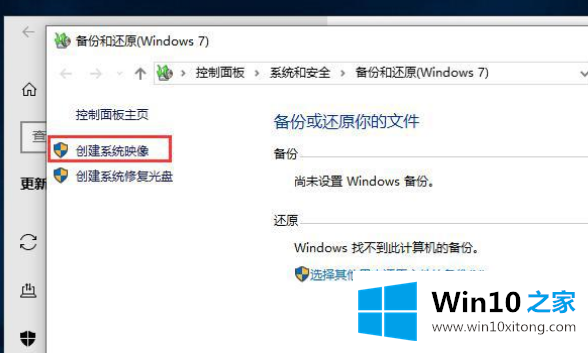 win10系统如何使用备份功能进行备份的完全解决举措