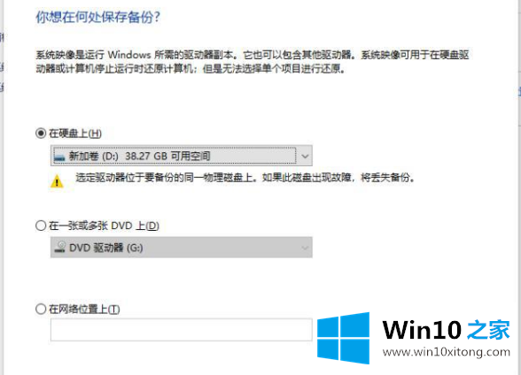 win10系统如何使用备份功能进行备份的完全解决举措