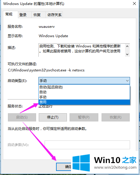 win10系统如何关闭自动更新的处理举措