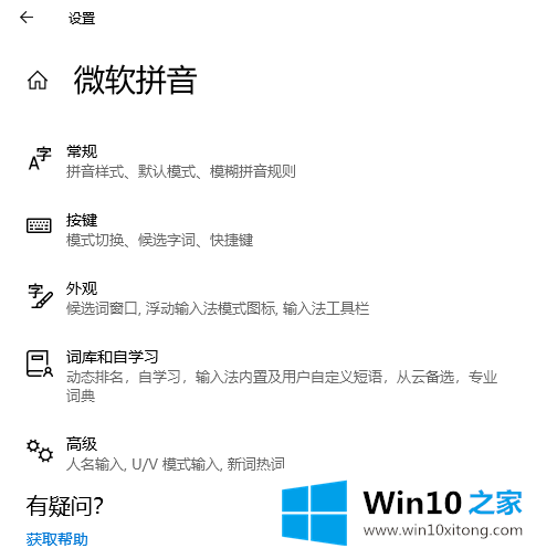 win10系统如何设置输入法的修复对策