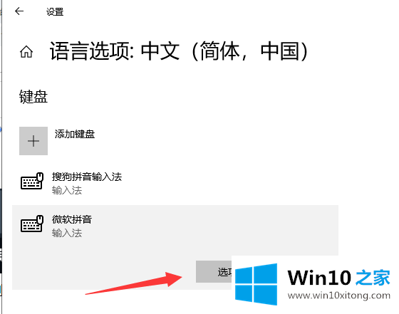 win10系统如何设置输入法的修复对策