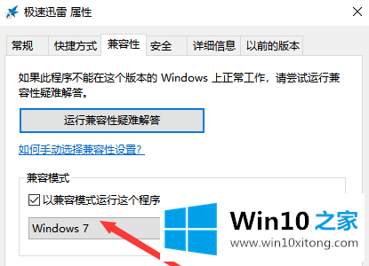 win10系统使用迅雷闪退的修复本领