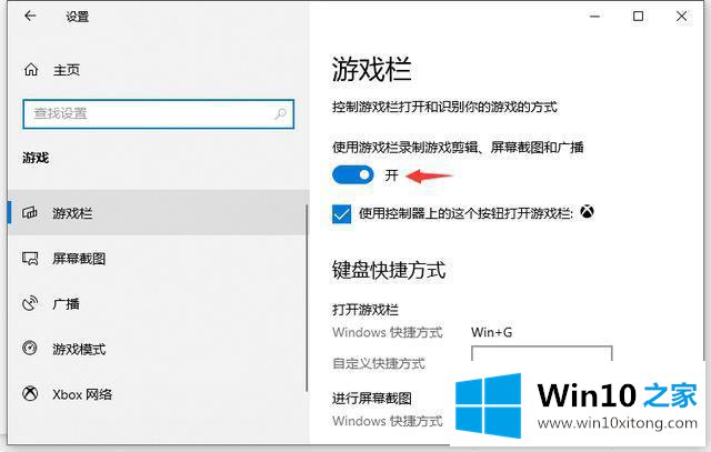 win10系统如何开启录屏功能的解决方式方法