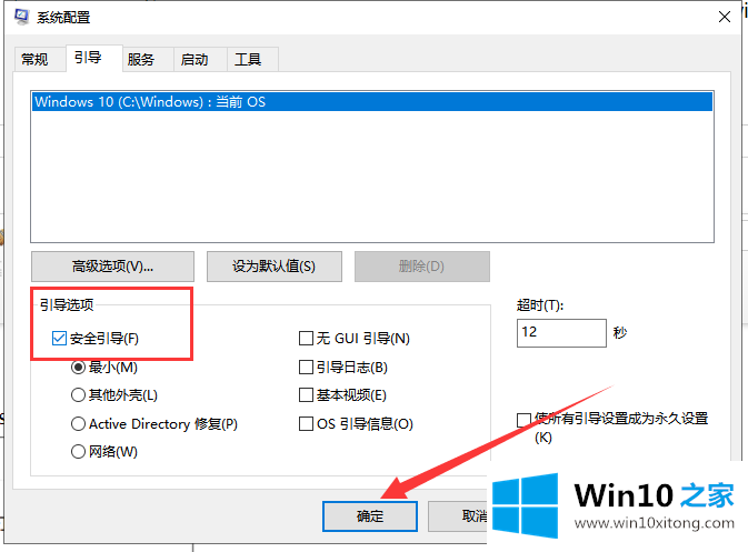 win10系统如何进入安全模式的详细解决法子