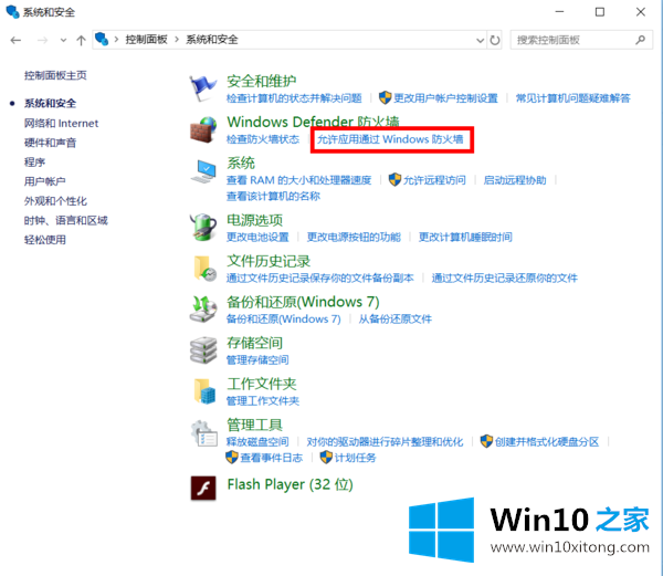 win10系统网页无法下载的详尽处理手段