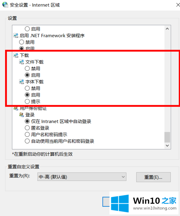 win10系统网页无法下载的详尽处理手段