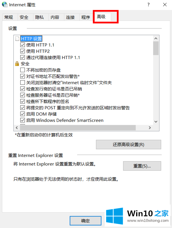 win10系统网页无法下载的详尽处理手段