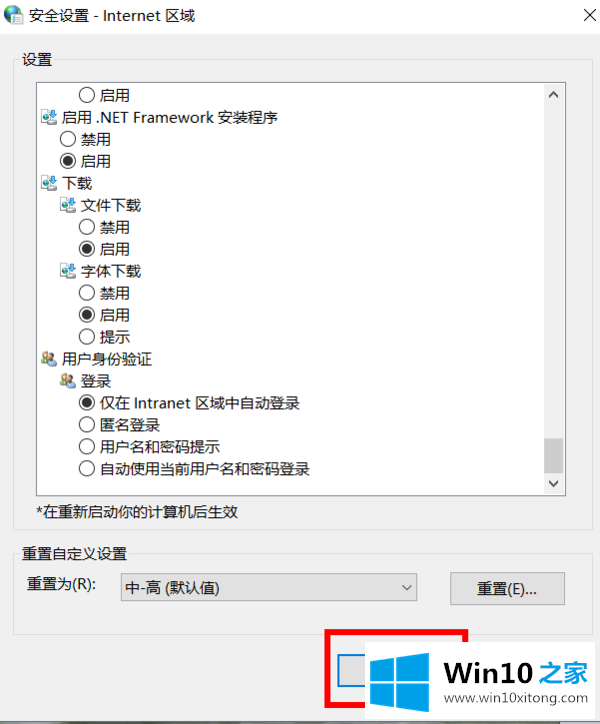 win10系统网页无法下载的详尽处理手段