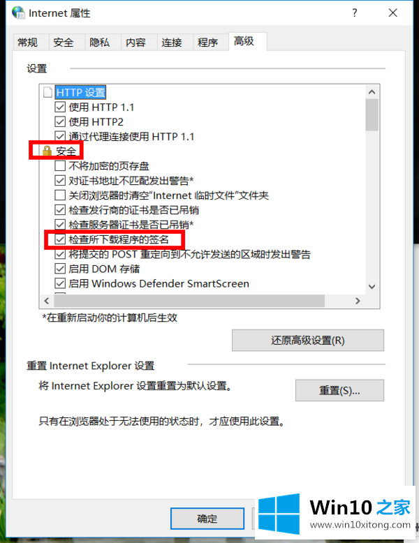 win10系统网页无法下载的详尽处理手段