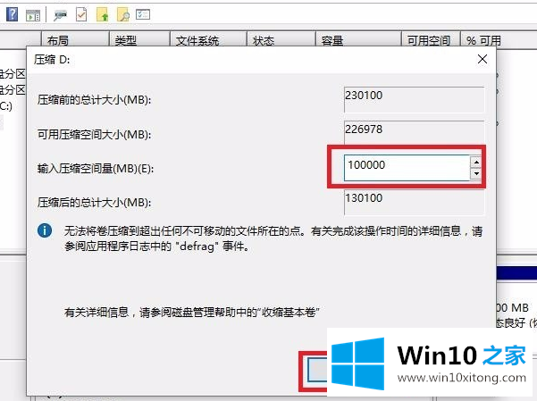 win10系统硬盘分区的操作教程