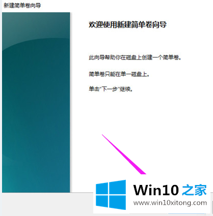 win10系统硬盘分区的操作教程