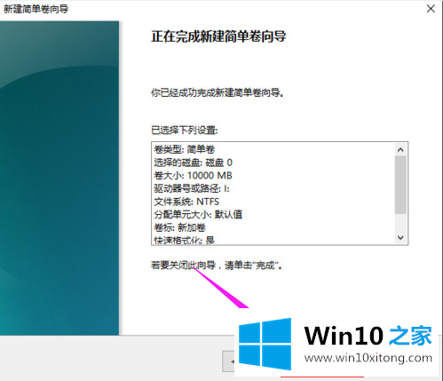 win10系统硬盘分区的操作教程