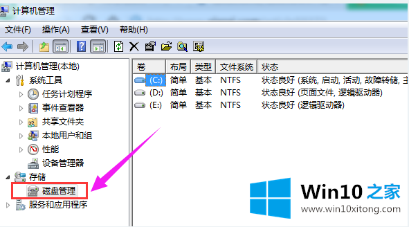 win10系统硬盘分区的操作教程