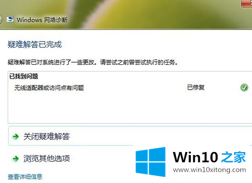 win10系统没有internet访问权限的操作手段