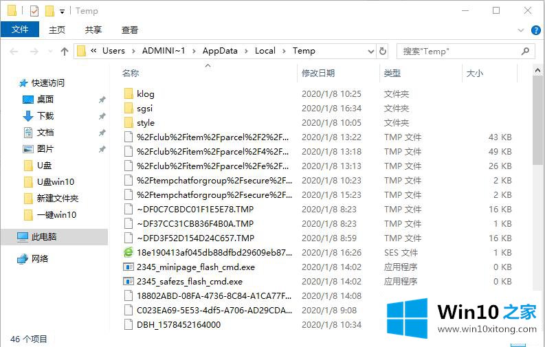 win10系统如何删除临时文件夹的具体操作方式