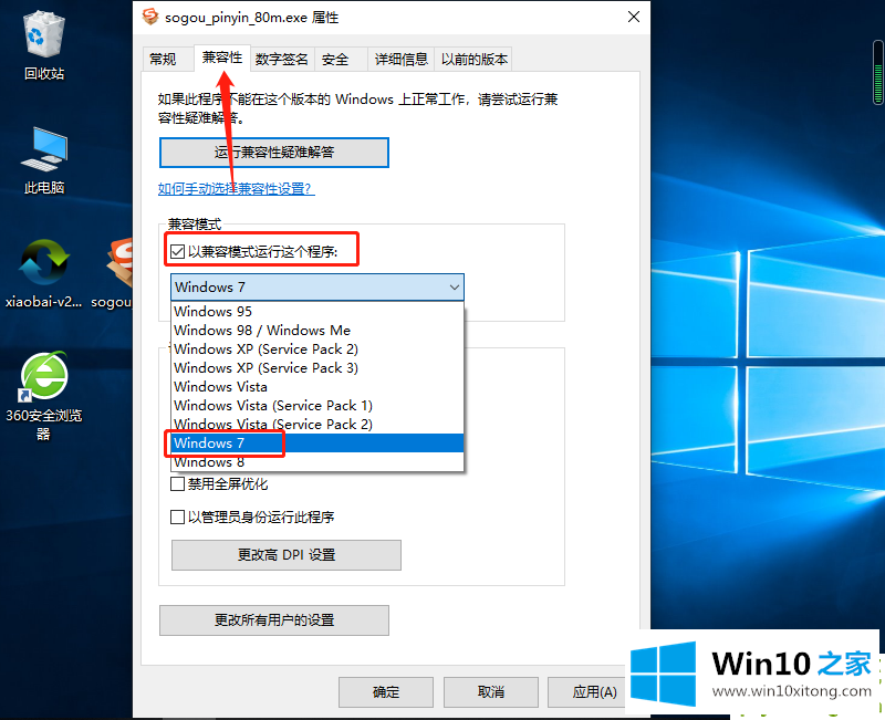 win10装不了软件的处理举措